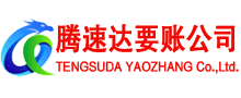 东营追债公司