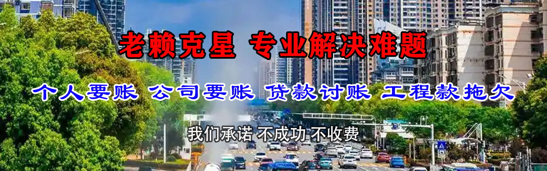 东营讨债公司