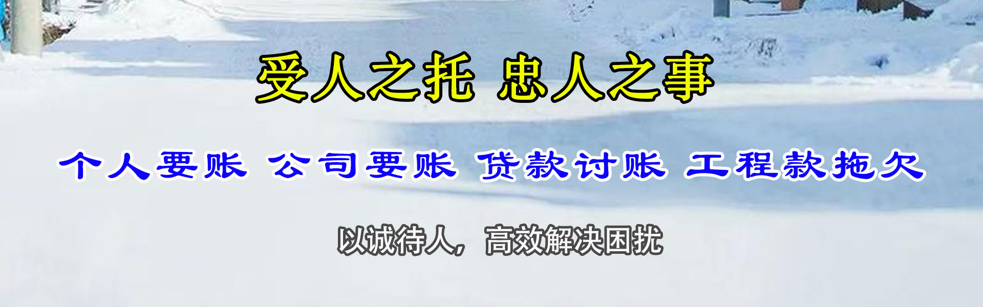 东营讨债公司